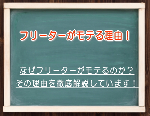 �t���[�^�[�����e�闝�R�I